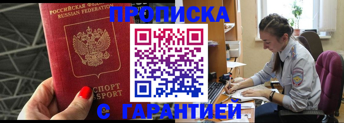 временная регистрация купить в Джанкое